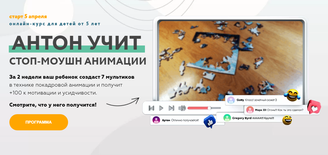 [Антон Несютин] Курс по стоп-моушн анимации (2021)_0.png